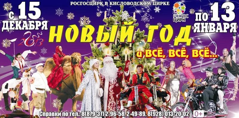 Расписание цирка на декабрь