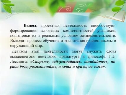 Заключение проектной работы