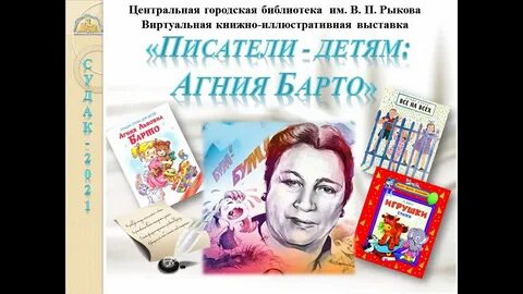 Детские писатели их книги
