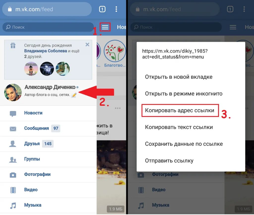 Отправить ссылку на телефон админа. Как скопировать ссылку в вк. скопировать ссылку вк с телефона. как сделать ссылку на страницу в вк с телефона. как скопировать ссылку в вк на свою страницу.