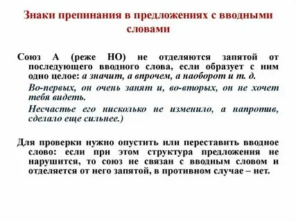 Вводные слова на письме выделяется запятыми