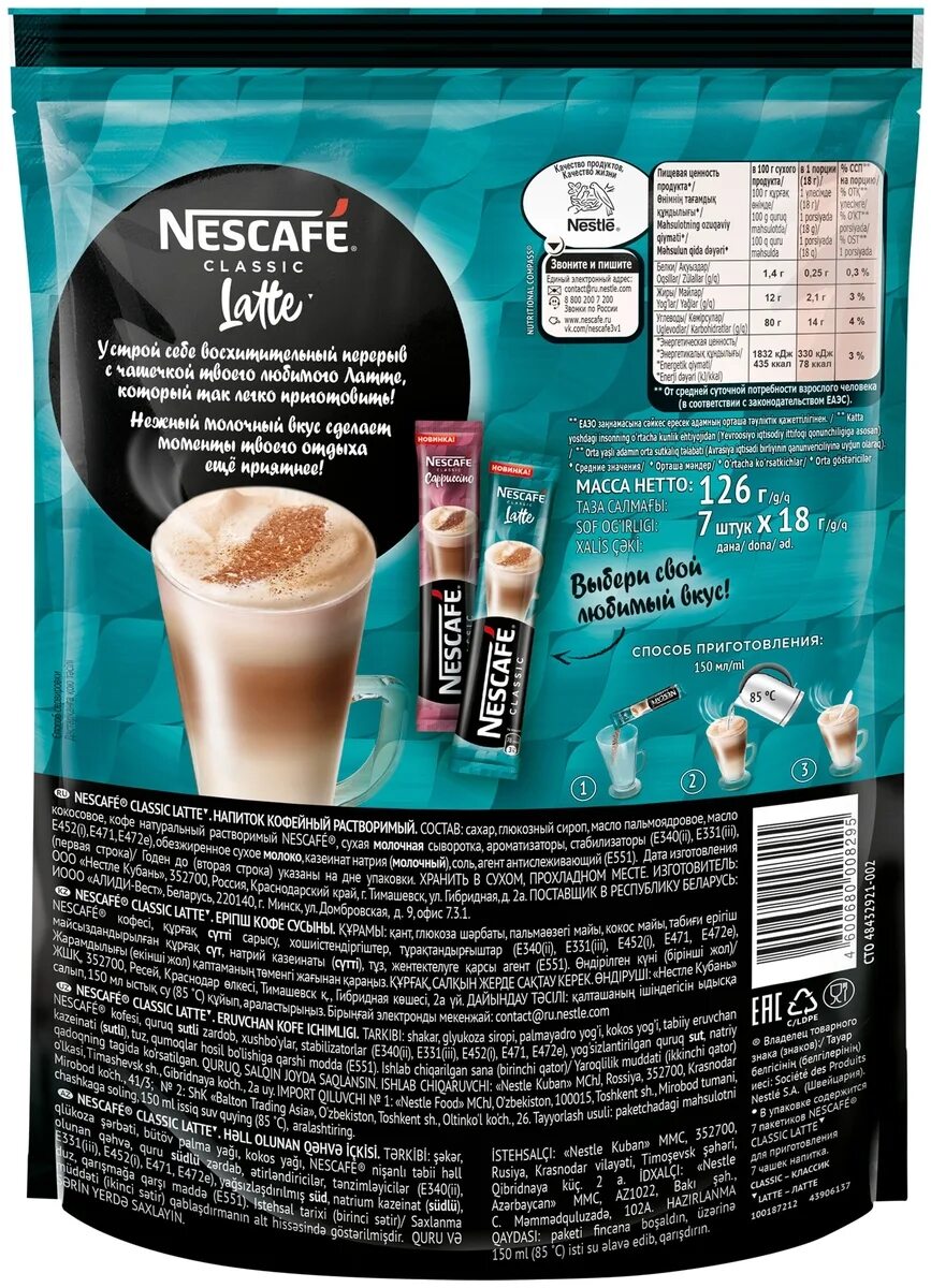 Кофе Nescafe Classic Latte 18гр. Кофе Нескафе латте в стиках. Nescafe Classic Latte 18x18g. Напиток кофейный Nescafe 7*18г Classic Latte. Кофе нескафе калории