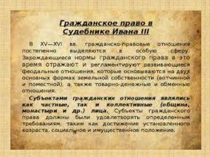 Право в xiv xvi вв