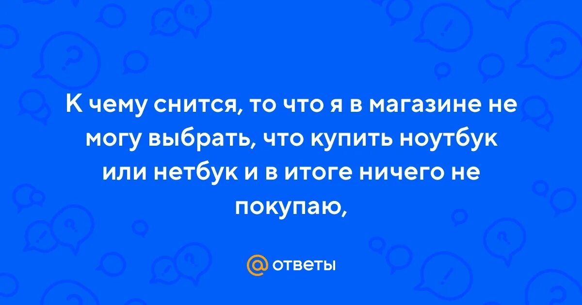 Приснился начальник мужчина