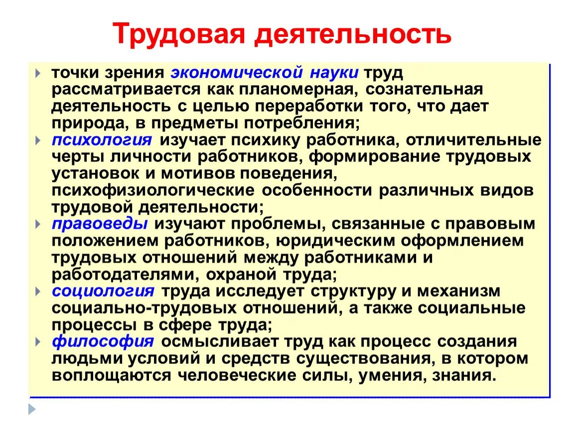 Какого роль труда в современном обществе