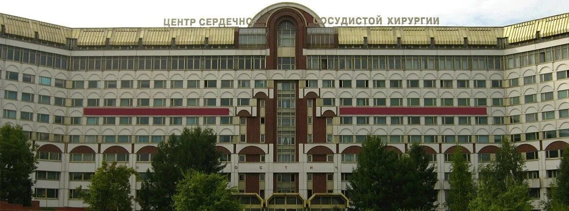 Центр кардиологии минздрава. Центр кардиологии минздрава