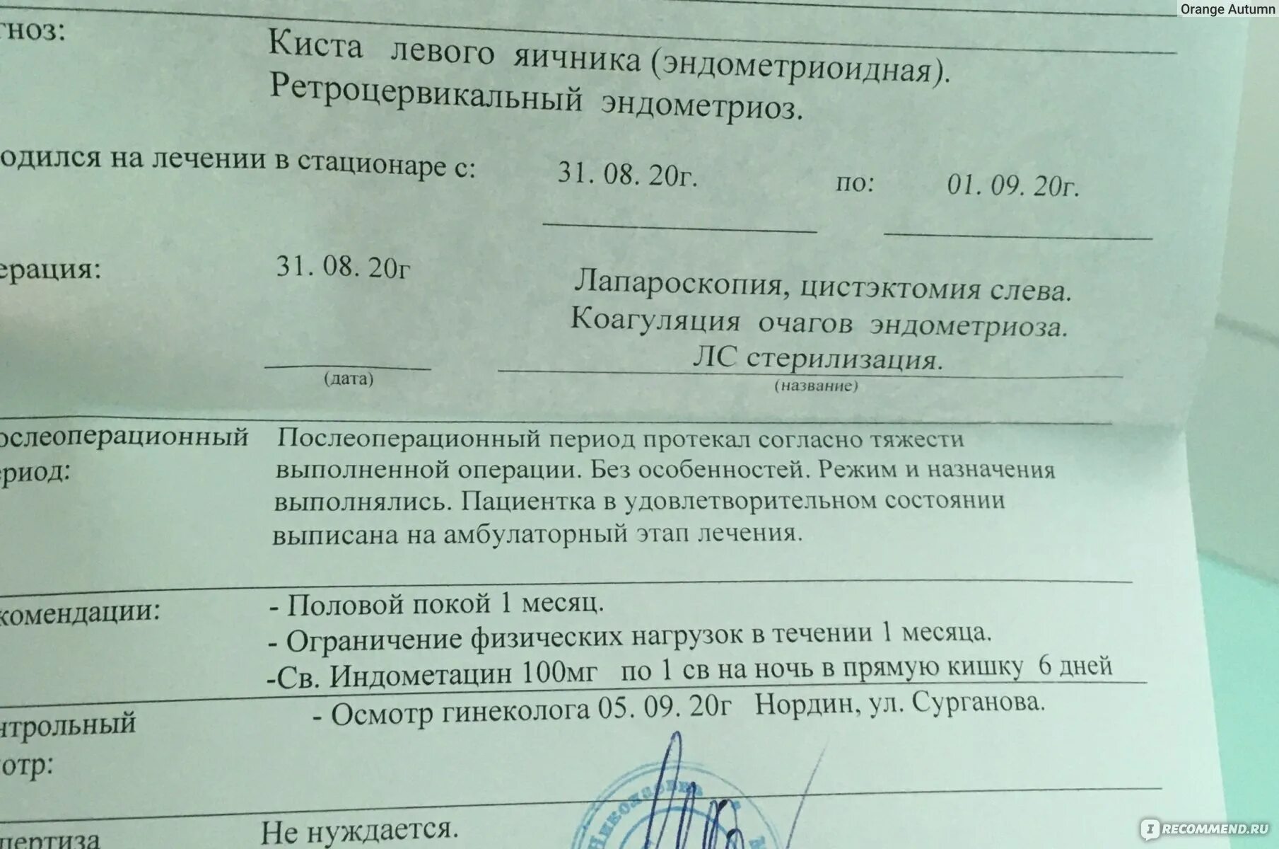 Протокол лапароскопии в гинекологии. Выписка после лапароскопии. Направление на операцию по удалению кисты. Какие анализы нужны для лапароскопии. Больничный при удалении матки