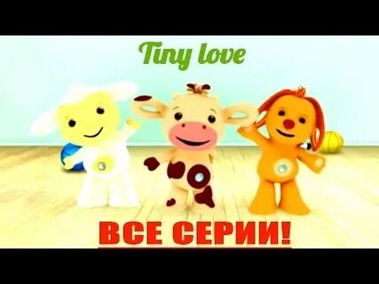 Серию тини пин