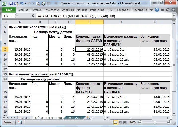 Как в экселе рассчитать количество дней между датами. Как посчитать количество дней в экселе. Как посчитать количество дней в эксель. Формула месяц в эксель. От даты отнять дни