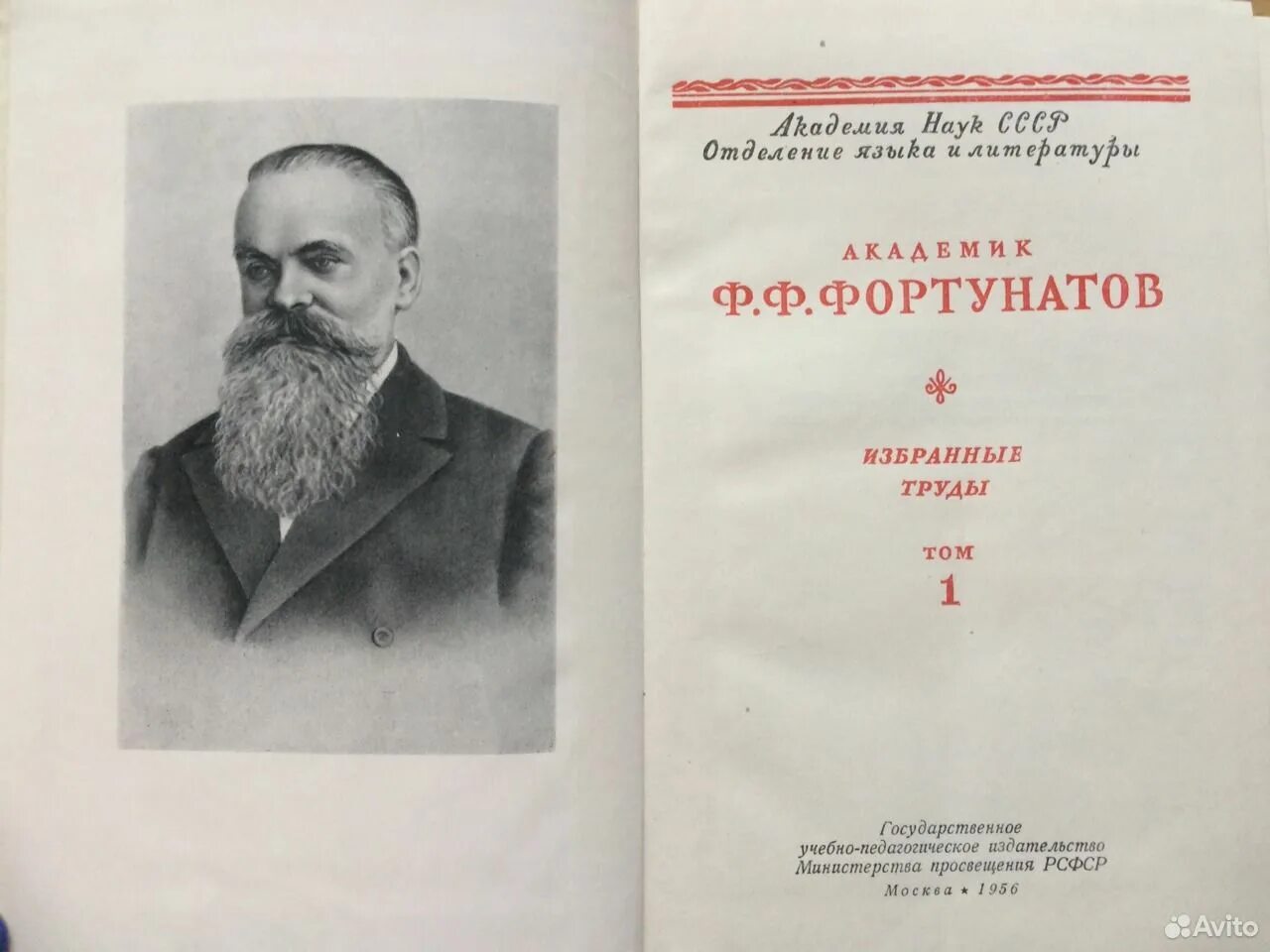 Н фортунатов. Н фортунатов