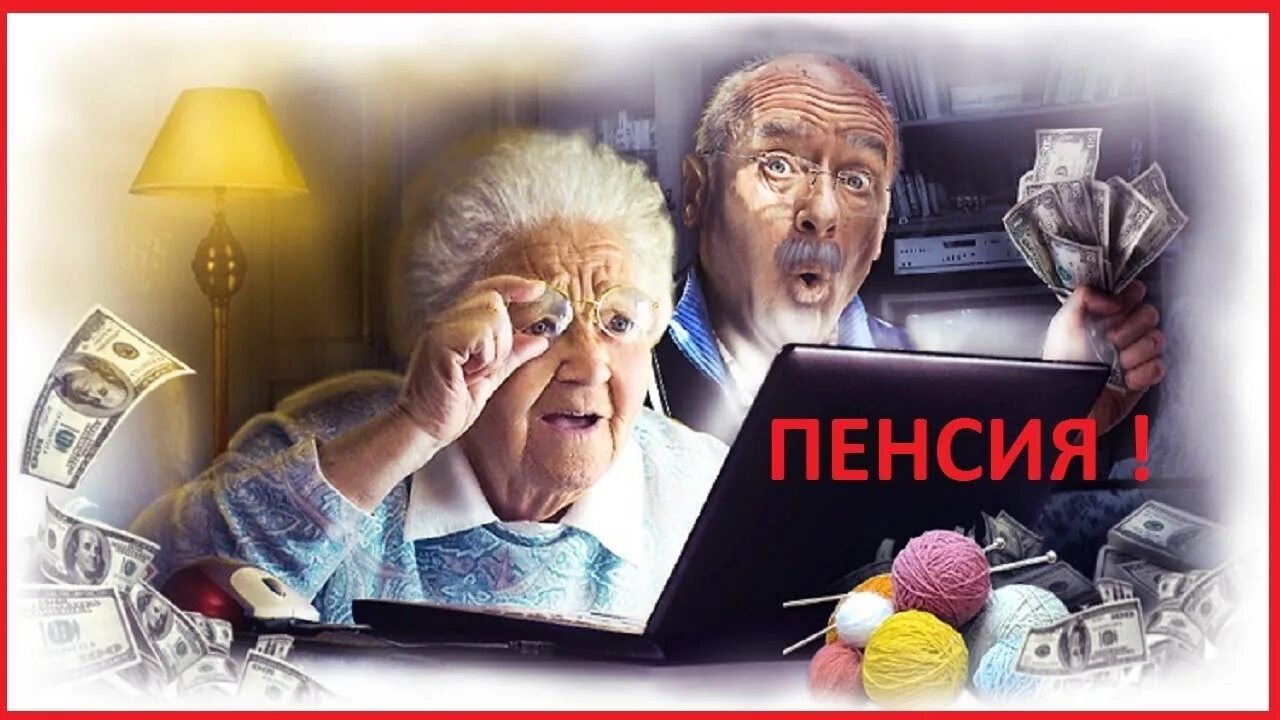Пожилые люди с деньгами. Как заработать пенсионеру. Дополнительный заработок для пенсионеров. Пенсионеры в интернете. Заработок на пенсии.