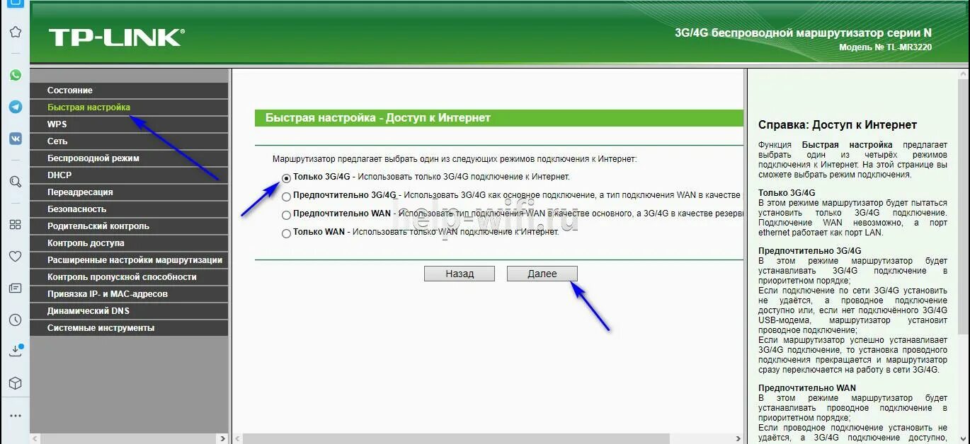 Типы соединения роутера. Роутер TP link USB модем. Роутер TP-link TL-mr3220. 4g модем TP link. Тип подключения Wan.