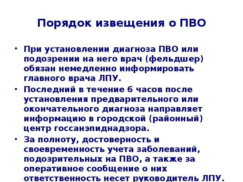 Центр установления диагноза. Группы риска ПВО. Диагноз ПВО неврология. Диагноз ПВО расшифровка в медицине что. Расшифровка род аббревиатуры ПВО.