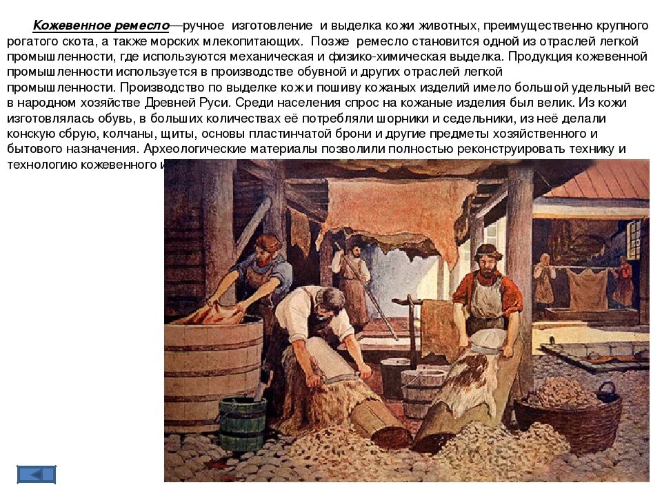 Покажите на конкретных примерах как ремесла распространенные