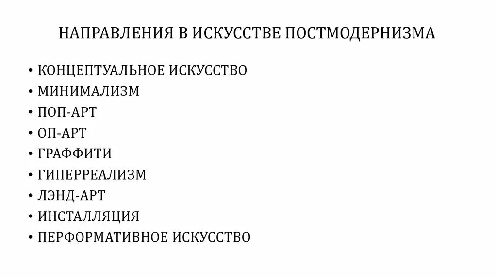 Примеры произведений испытавших влияние постмодернизма Постмодернизм в архитектуре презентация