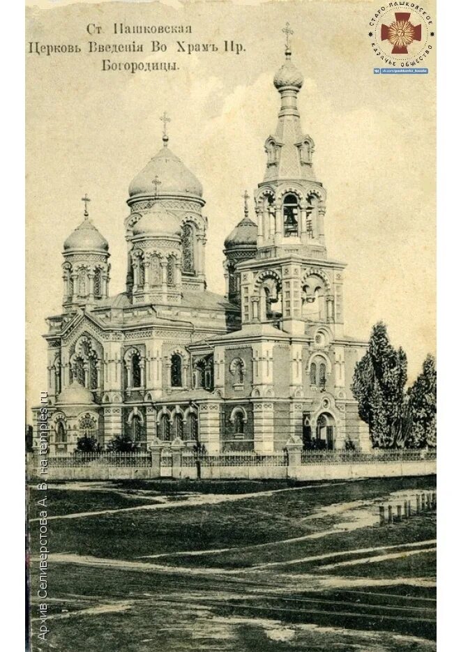 Как называлась центральная площадь станицы пашковской