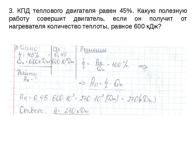 Кпд двигателя автомобиля 30. Решение задач КПД тепловых двигателей.. 8 Класс.. Решение задач на КПД теплового двигателя 8 класс. Задачи по физике КПД нагревателя. Задачи на тепловые двигатели.