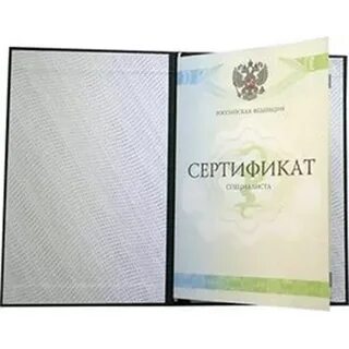 Сертификат фармацевта