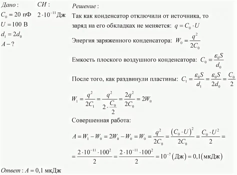 Энергия плоского воздушного конденсатора 20 дж