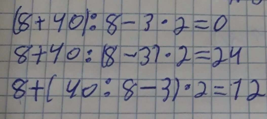 1 08 00 08 40. Верные равенства 40-8. Расставь скобки так чтобы получились верные равенства. 1-2/40-8/40 Ответ. Равенство 8+8×3+8=8×.
