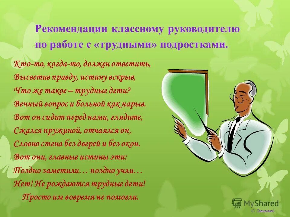 Развитие классного руководителя