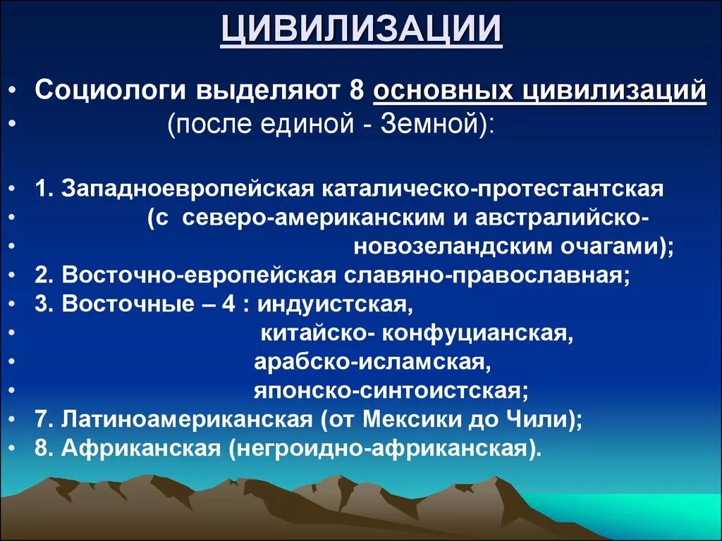 Новые современные цивилизации. Современная цивилизация. Цивилизации современности. Основные современные цивилизации. Основные типы цивилизаций.