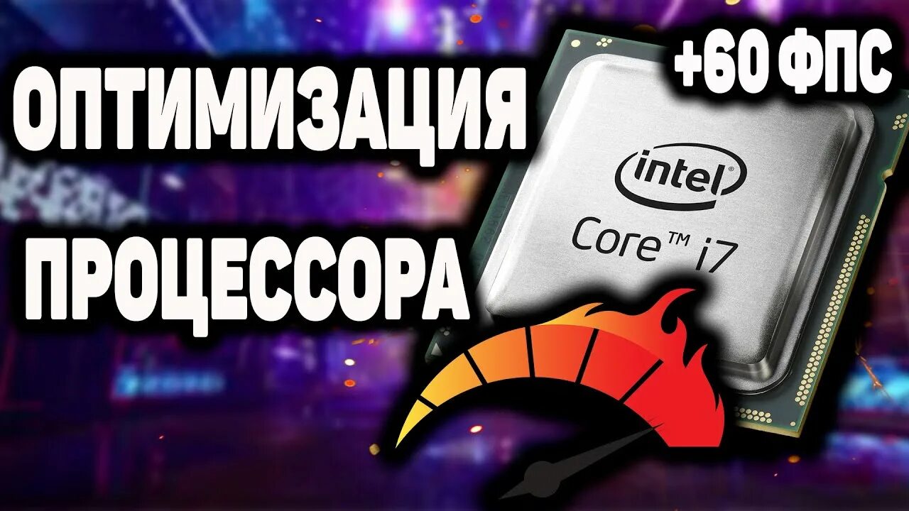 Windows optimizer. Cpu optimization. Процессор сейчас не поддерживается. Оптимизация использования процессора. Dns optimizer приложение.