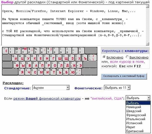 Русская раскладка клавиатуры. Русская виртуальная клавиатура. Кириллица на клавиатуре компьютера. Раскладка клавиатуры кириллица. Как поставить на русской раскладке