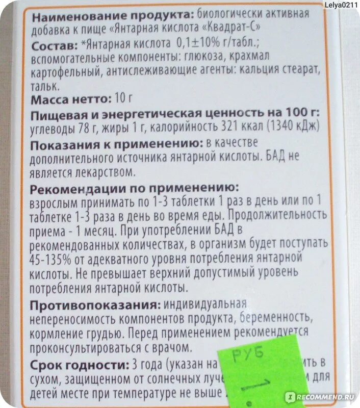 Янтарная кислота для похудения дозировка в таблетках. Янтарная кислота 400мг дозировка. БАД Янтарная кислота 100 мг. Янтарная кислота табл x20. Янтарная кислота показания для похудения.