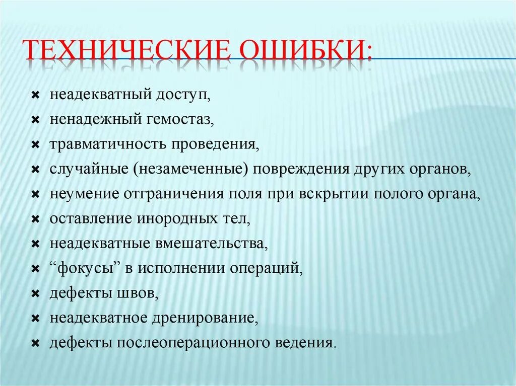 Техническая ошибка 6. Техническая ошибка. Техническая ошибка в документе это. Техническая описка. Виды технических ошибок.