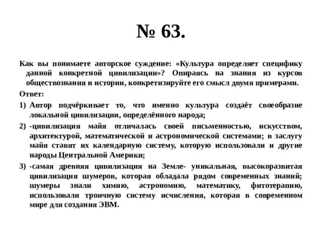 Культура определяет специфику данной конкретной цивилизации. Суждения о культуре Обществознание. Как вы определите специфику. Примеры суждений в культуре.