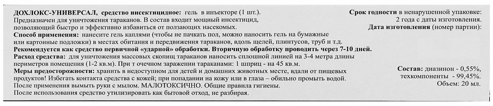 Дохлокс от тараканов инструкция по применению. Дохлокс состав. дохлокс от тараканов состав. дохлокс гель от тараканов инструкция по применению.