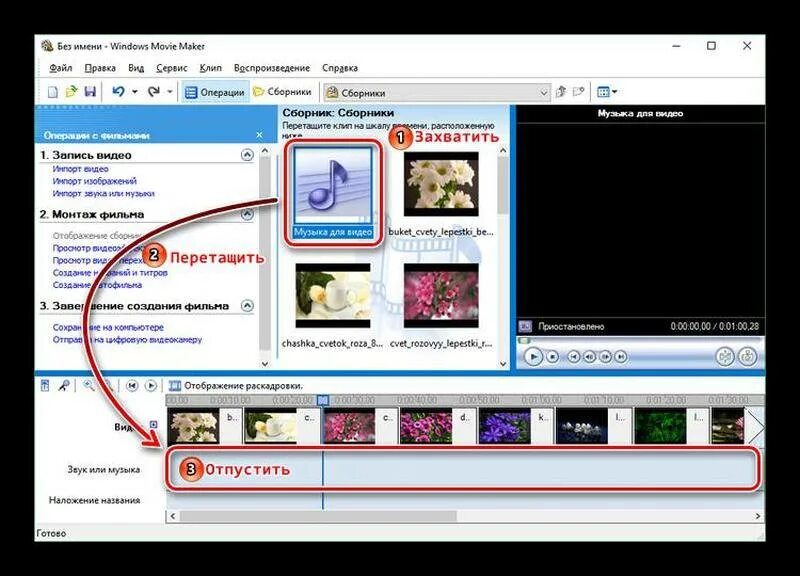 Как сохранить видео со звуком. Программа Windows movie maker. Как наложить музыку на фотографию. Как накладывать музыку на видео. Как вставить картинку в видео.