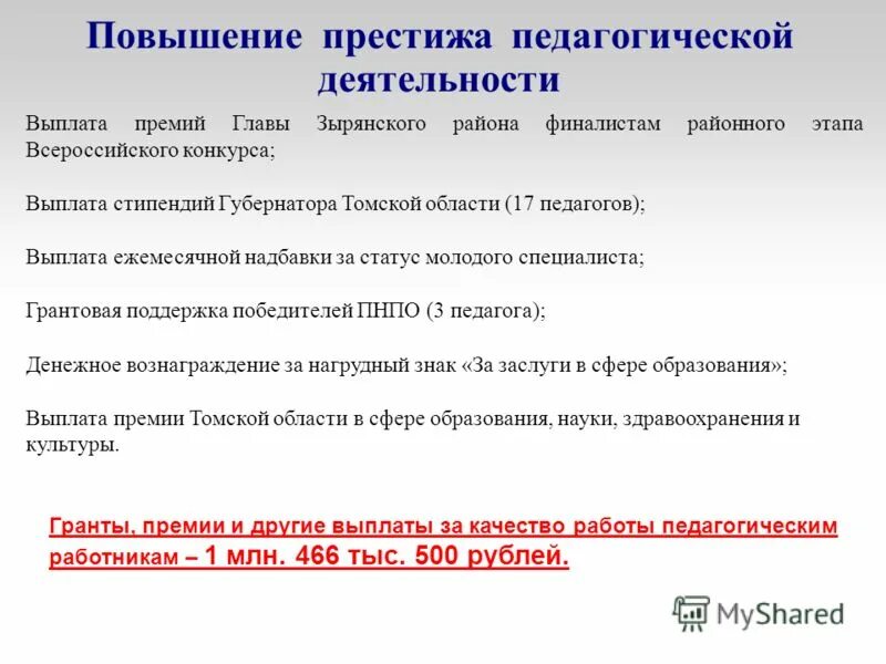 повышение престижа педагога. престижность профессии учителя. повышение престижа педагога. повышение престижа педагога. повышение престижа педагога.