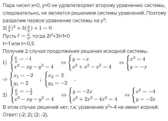 0 z 0 решение. Решите систему уравнений x 2 3x y 2 2. решите систему линейных уравнений 2y - 3x = -2. найдите решение системы уравнений. пары чисел, которые являются решением системы уравнений.