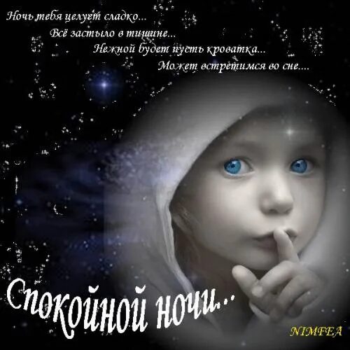 Сладких снов иришка. Спокойной ночи картинки красивые. Спокойночи ночи любима. Пожелания спокойной ночи. Пожелания спокойной ночи.