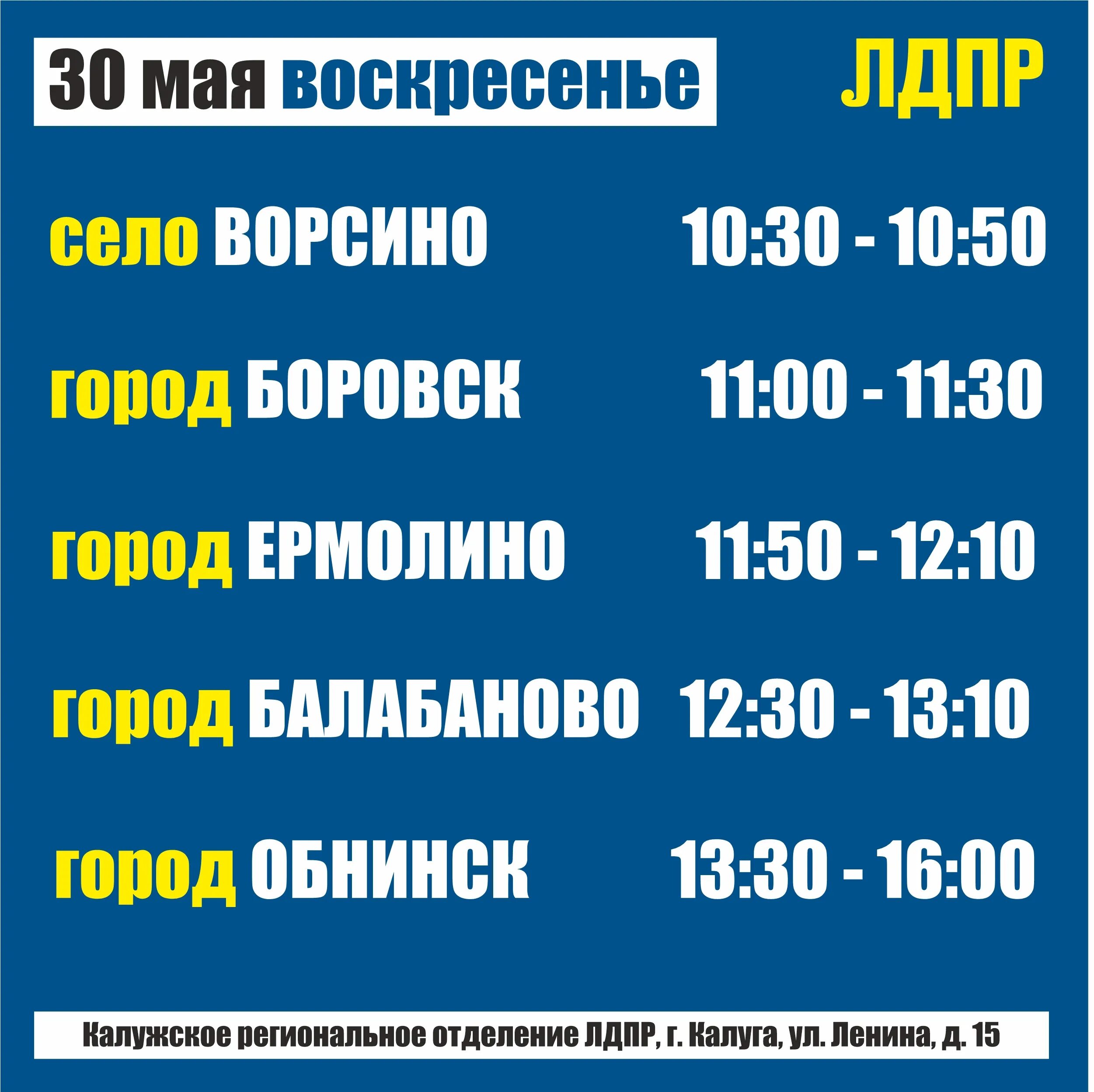 Балабаново Ворсино автобус. Автобус Ермолино Балабаново. Расписание автобусов Балабаново Ворсино. График автобуса Балабаново Ворсино.