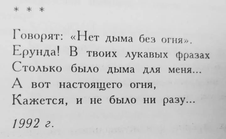 Говорят нет дыма без огня. Нет дыма без огня пословица. Цитата нет дыма без огня. Пословица нет дыма.