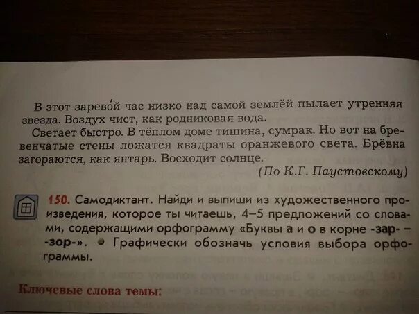 Значение слова заревом. Предложение со словом заревой. Текст в этот Заревый час низко над самой землей. Сейчас низко над самой землёй полылает Утренняя звезда.