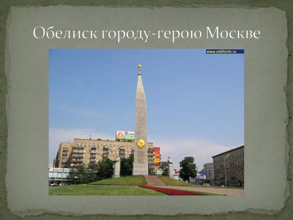 Презентация "Города - герои" (5 класс) по истории - скачать проект