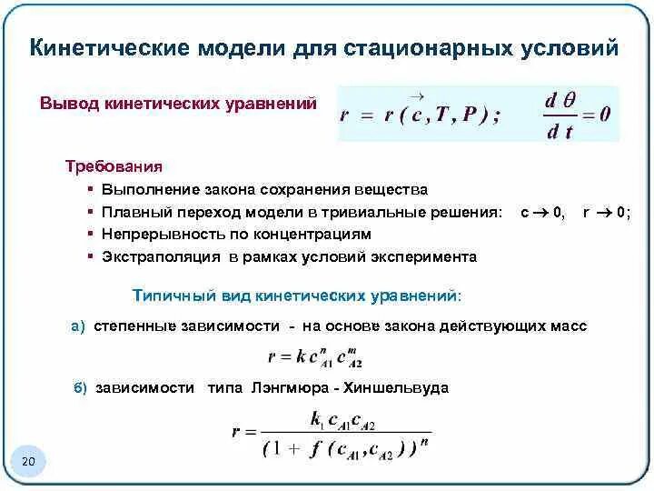 Типы стационарных условий