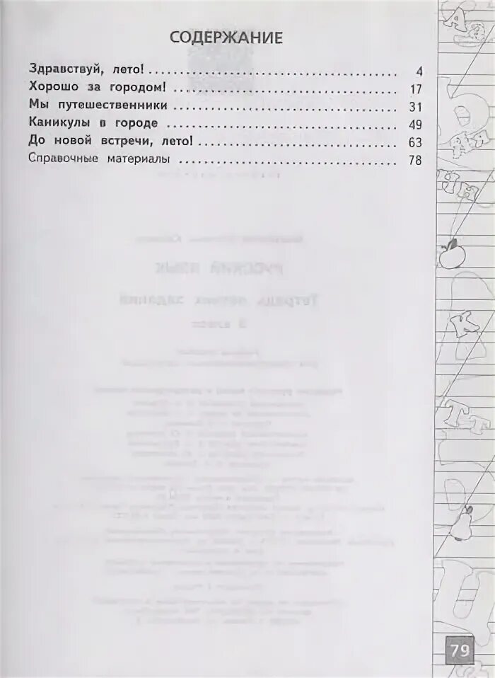 Тетрадь летних заданий 3 класс. Тетрадь летних заданий 3 класс