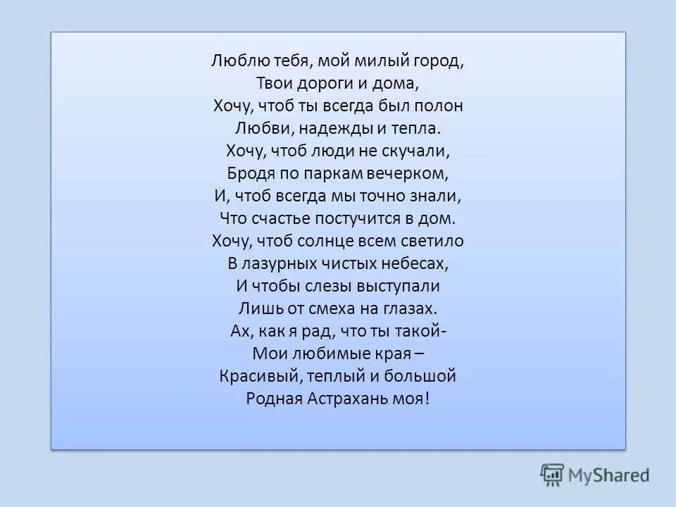 песня мой город текст. любимый город текст. милый мой город текст. зачем тебя я милый мой узнала ноты. гимн города новосибирска.