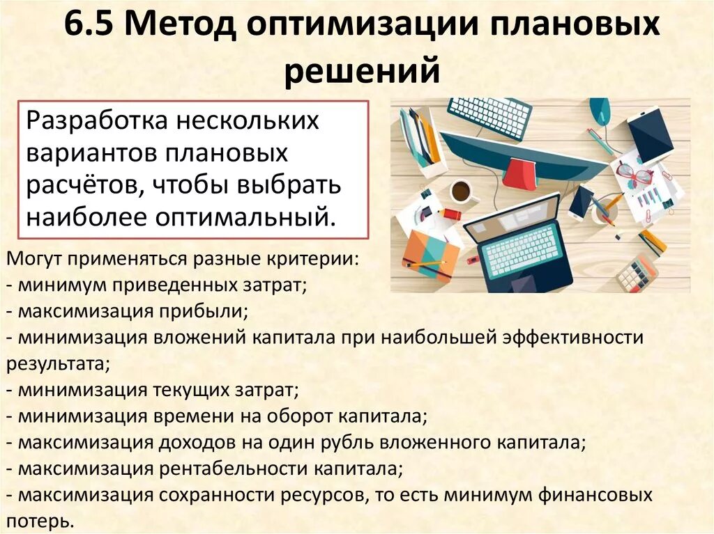 Основы оптимизации. Метод оптимизации плановых решений. Методы оптимизации примеры. Алгоритмы оптимизации. Метод оптимизации пример.