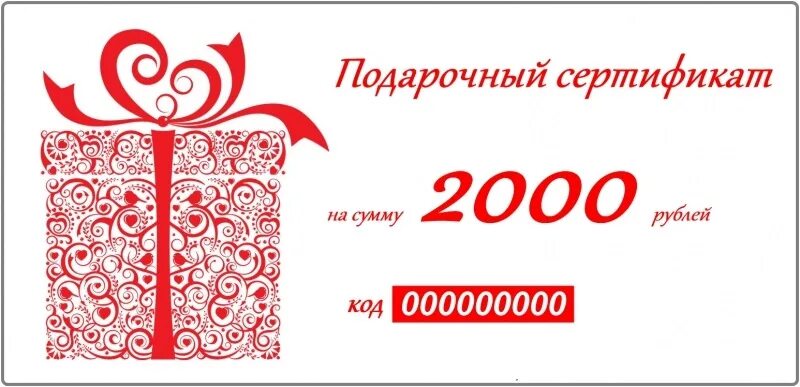 Сертификат на 100 000. Подарочный сертификат 2000 руб. подарочный сертификат на 1000 рублей. подарочный сертификат yf 2000.