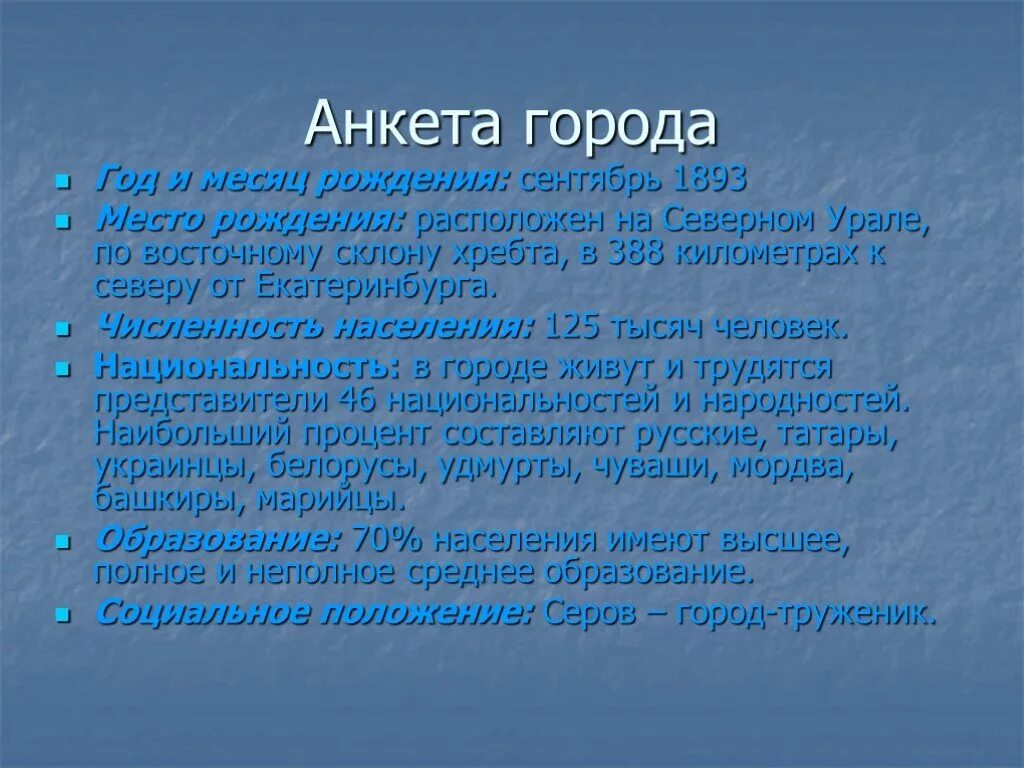 История россии анкета. Анкетирования родного края. Анкета опрос. Анкета опрос. Род деятельности в анкете.