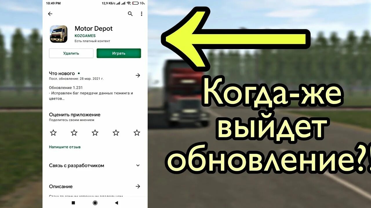 Когда выйдет обновление точка 4.0. Мотор депот обновление 2021. Когда обнова в мотор депот. Мотор депот обновление 1.1. Обновление мотор депот 1.17.