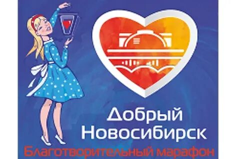Территория добра новосибирск