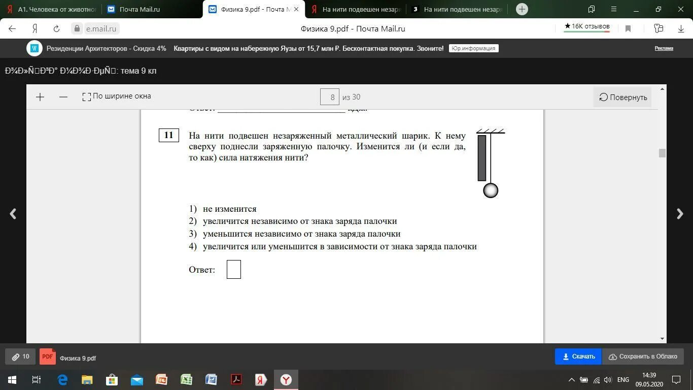 Металлический шар подвешен на нити. Незаряженный металлический шарик. На нити подвешен незаряженный металлический шарик к нему. Металлический шарик подвешенный на нитке. Заряженный и незаряженный металлические шары на нитках.