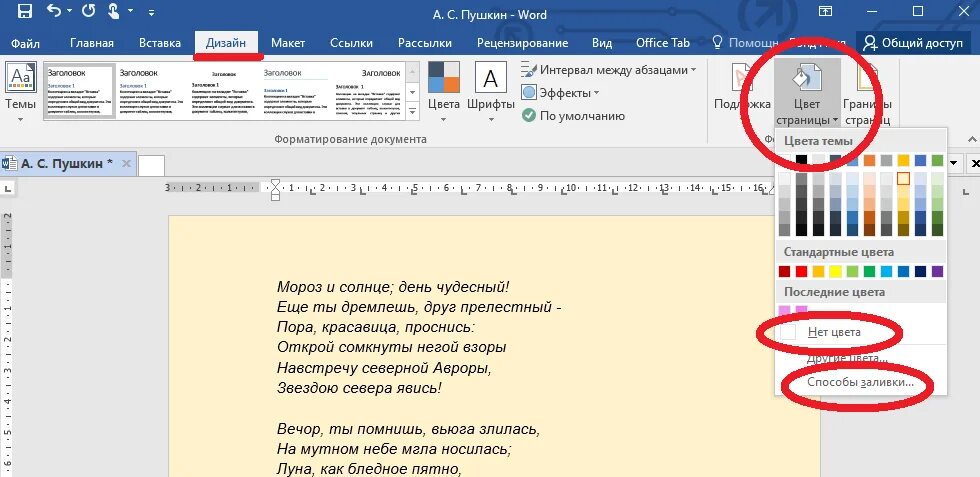 Как убрать черный фон в тексте ворд. Как убрать заливку текста в Ворде. Как убрать заливку в Ворде. Как удалить заливку текста в Ворде. Как убрать заливку цвета в Ворде.